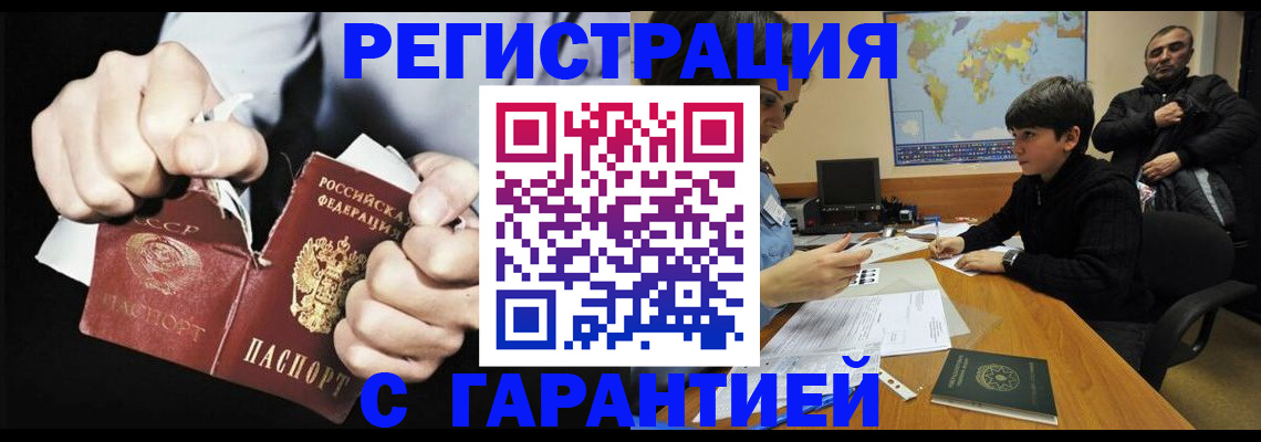 временная регистрация законно в Иркутске