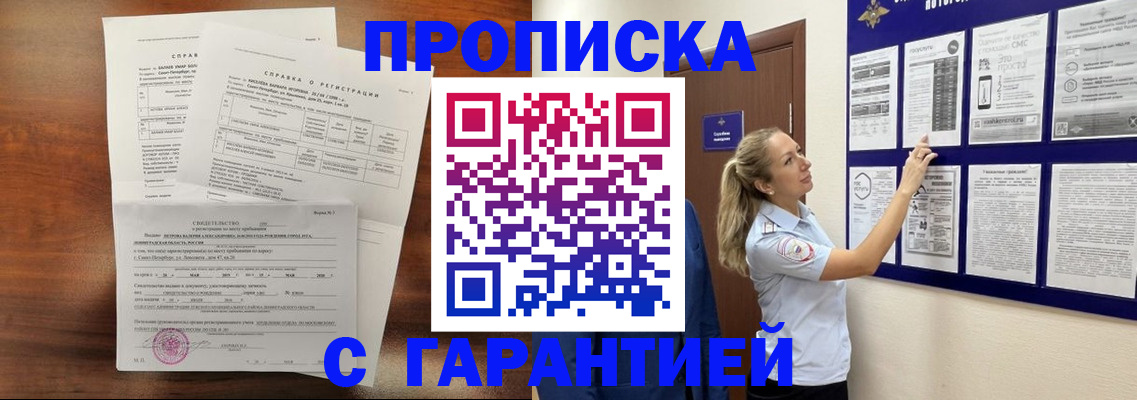 временная регистрация 2025 в Иркутске