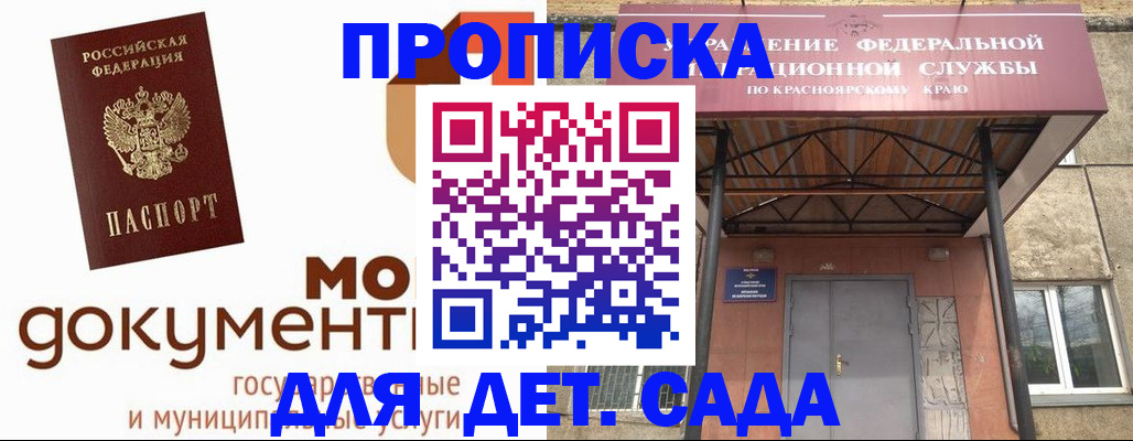 прописка гарантия в Иркутске