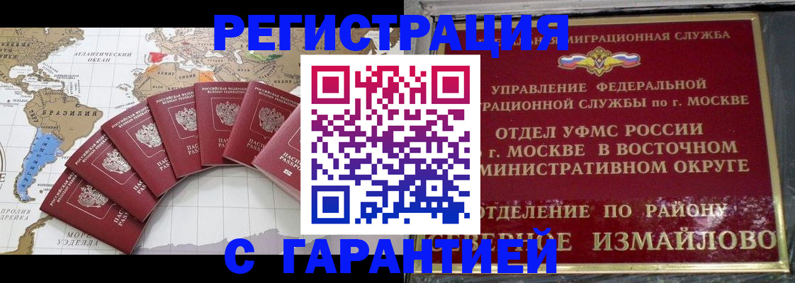 временная регистрация 2025 в Иркутске