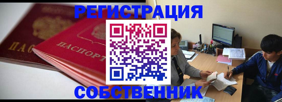 временная регистрация недорого в Иркутске