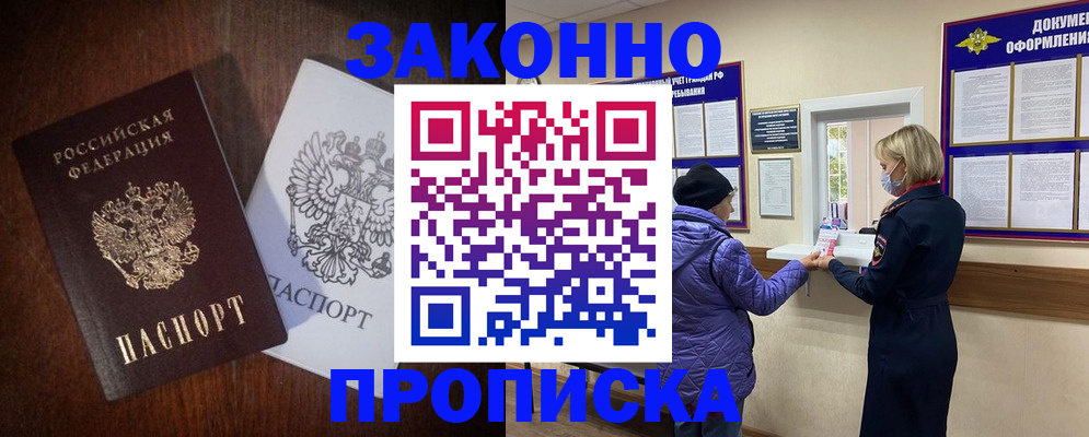 прописка для работы в Иркутске