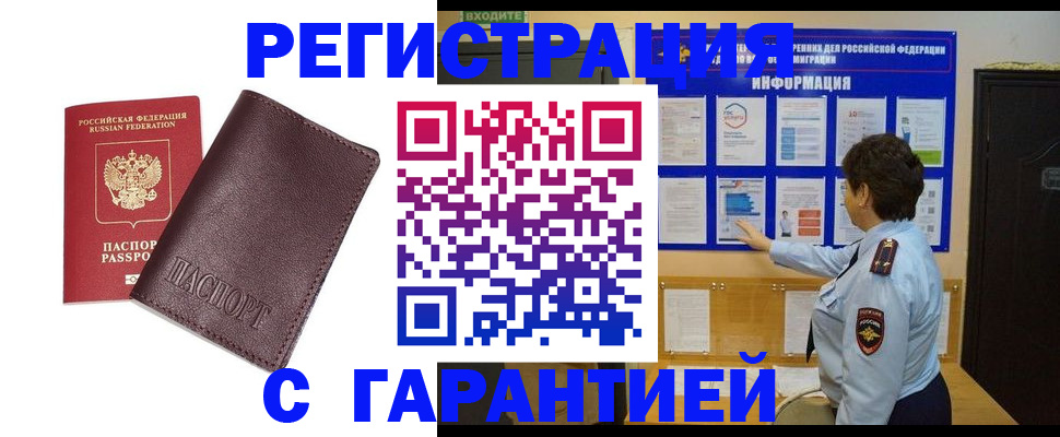 прописка для кредита в Иркутске