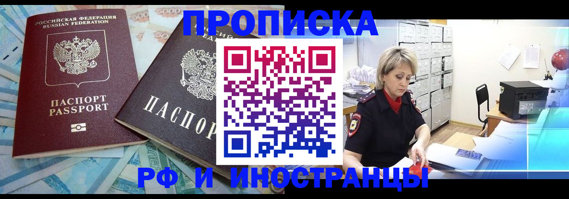 прописка паспорт в Иркутске